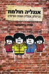 אנגליה חולמת
