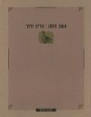 עשב הזמן