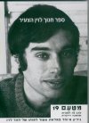 מטעם 19 - כתב עת לספרות ומחשבה רדיקלית