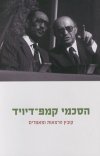 הסכמי קמפ-דיויד