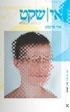 אי שקט
