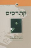 קתרסיס / כתב עת לביקורת במדעי הרוח והחברה