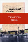 לחצות את הנהר