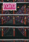 כתובת גליון 4