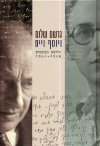 גרשם שלום ויוסף וייס - חליפת מכתבים 64  - 48