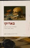 בארוקו אנתולוגיה משירת אירופה במאה השבע - עשרה