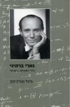 גארי ברתיני בחיי המוסיקה בישראל