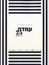 עמדה 25