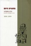 מחצית היום