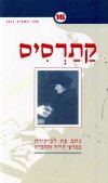 קתרסיס 16