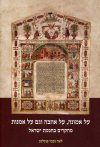 על אמונה על אהבה וגם על אמנות