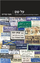 על שם