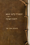 הבשורה על פי תומא הימנון הפנינה
