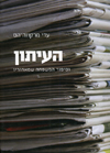העיתון