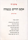 אתם החיים בבטחה