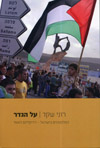 על הגדר