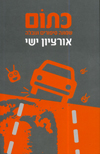 כתום
