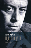 הזמן הזה II,I