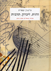 זהות, זיכרון, תרבות