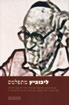 ליבוביץ מתפלמס