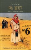 לתקן עם