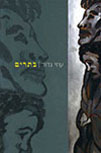 בתרים
