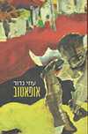 אופאטוב