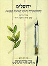 ירושלים עלי זית וחרב יג