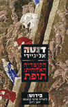 הקומדיה האלוהית : תופת - פירוש