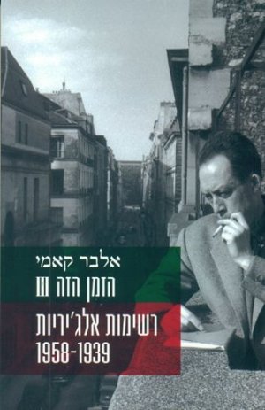 הזמן הזה III : רשימות אלגיריות 1958-1939