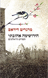הירושימה אהובתי