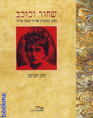 שחור וכוכב