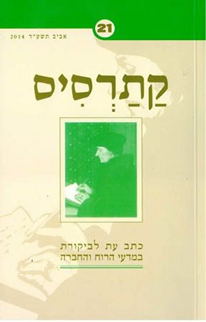 קתרסיס 21