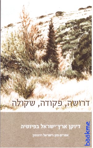 דרושה, פקודה, שקולה