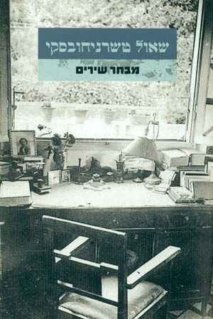 מבחר שירים