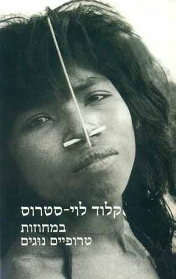 במחוזות טרופיים נוגים
