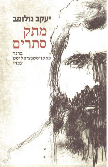 מתק סתרים