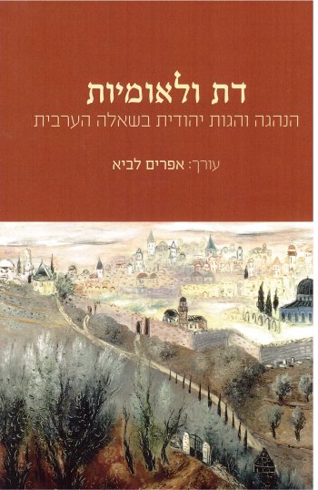 דת ולאומיות