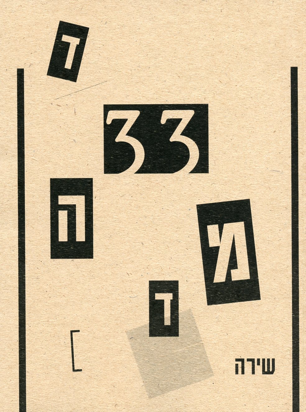 עמדה 33