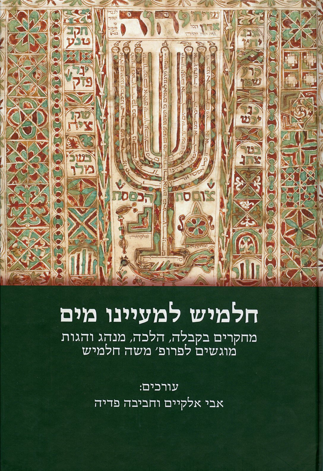 חלמיש למעיינו מים