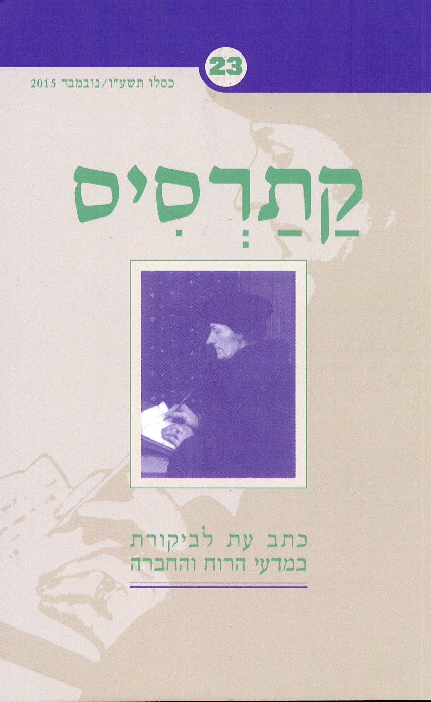 קתרסיס 23