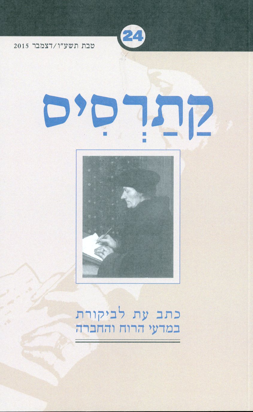 קתרסיס 24