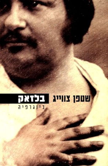 בלזאק ביוגרפיה