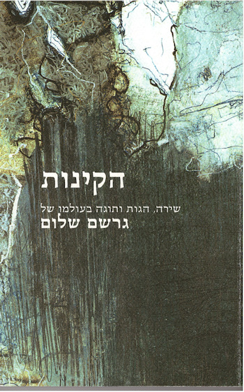 הקינות
