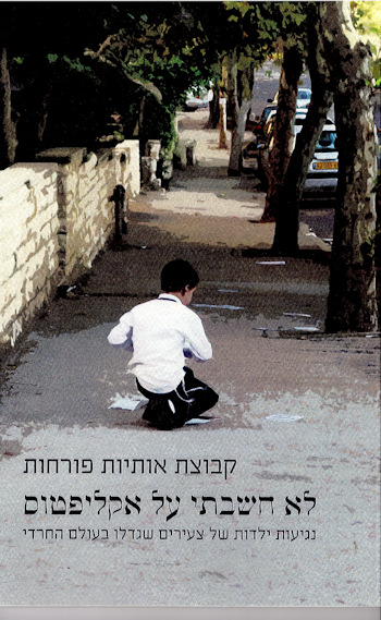 לא חשבתי על אקליפטוס