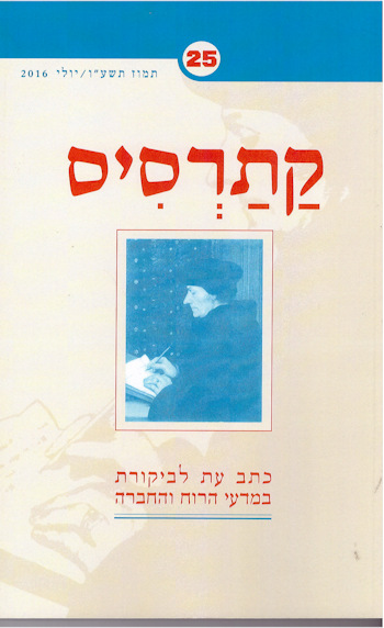 קתרסיס 25 יולי 2016