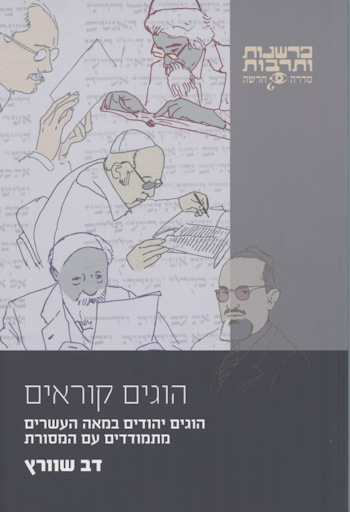 הוגים קוראים