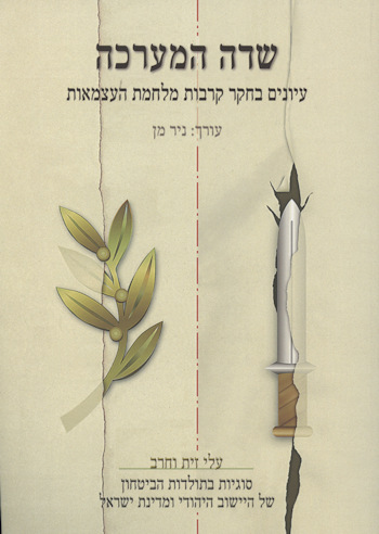 שדה המערכה-עלי זית וחרב טז
