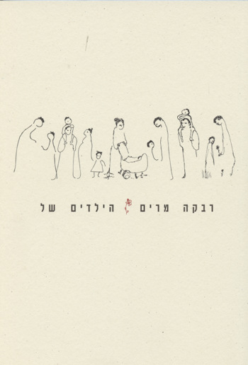 הילדים של