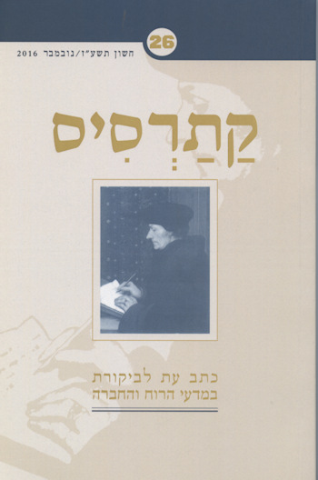קתרסיס 26